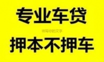 海东平安汽车抵押贷款